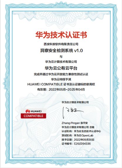 科安軟件攜手華為云沃土云創(chuàng)，共促網絡安全發(fā)展